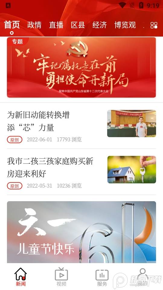 博览新闻客户端, 博览新闻客户端