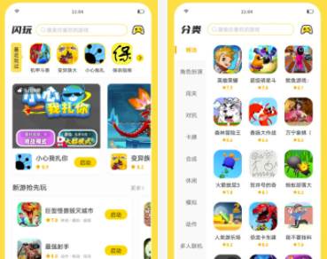 闪玩app最新版本下载 闪玩app最新版本下载