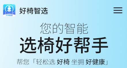 好椅智选app 好椅智选app