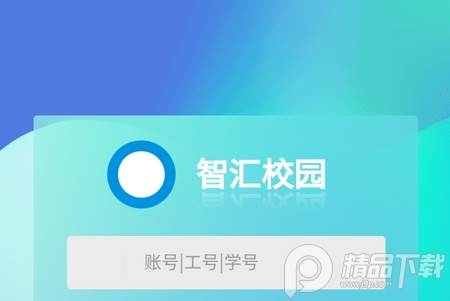 智汇校园甘孜卫校app官方版, 智汇校园甘孜卫校app官方版