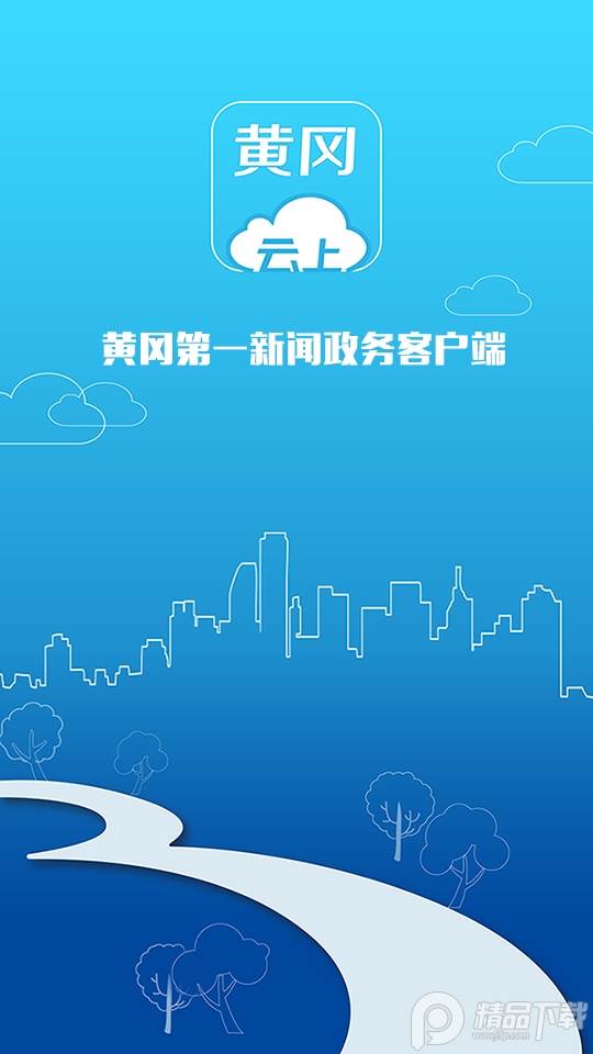 云上黄冈客户端, 云上黄冈客户端 云上黄冈客户端, 云上黄冈客户端