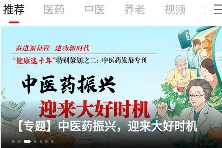 环球时报健康app 环球时报健康app