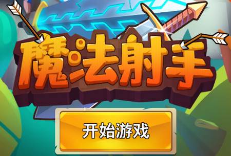 魔法射手折相思 魔法射手折相思