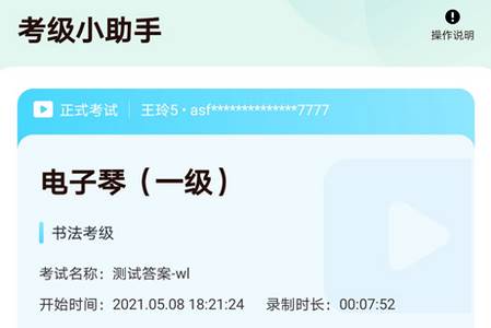 考级小助手app 考级小助手app