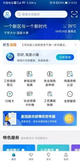雄安智慧社保app 雄安智慧社保app