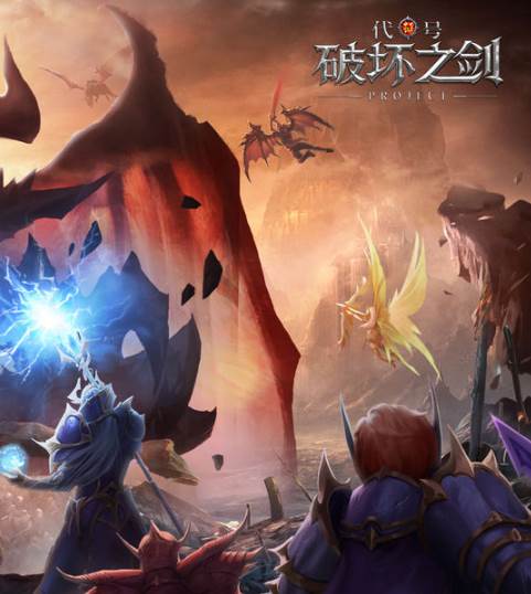 代号破坏之剑 代号破坏之剑