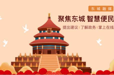 2022北京东城app手机版 2022北京东城app手机版