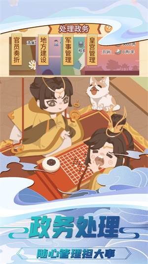 我要当皇帝小游戏 我要当皇帝小游戏