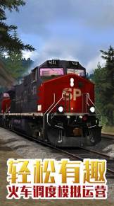 超级火车模拟 超级火车模拟