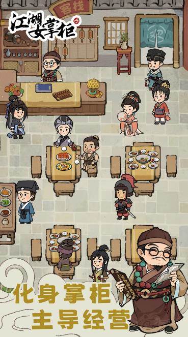 江湖女掌柜 江湖女掌柜