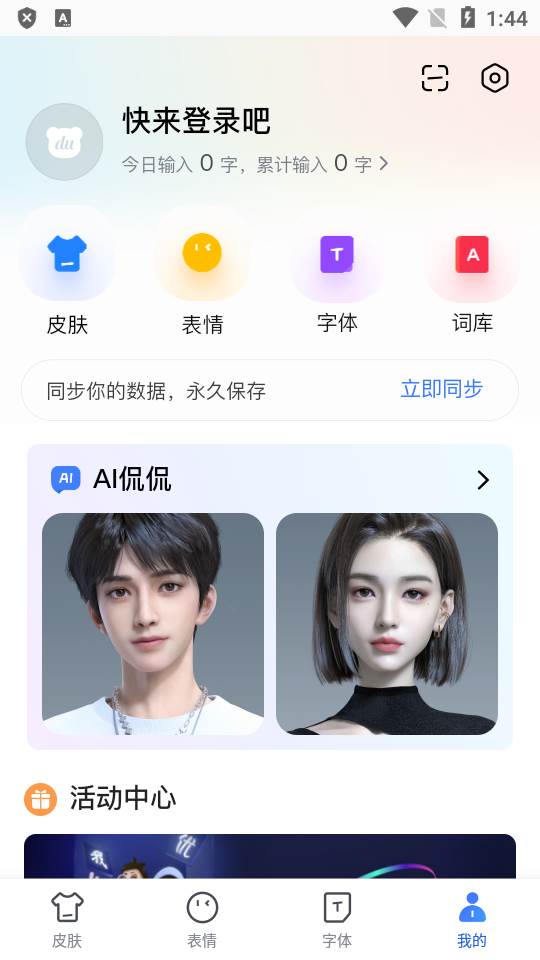 百度输入法app高级版