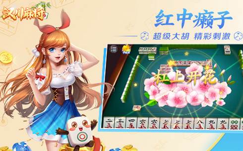 嘻嘻汉川麻将手游官方版