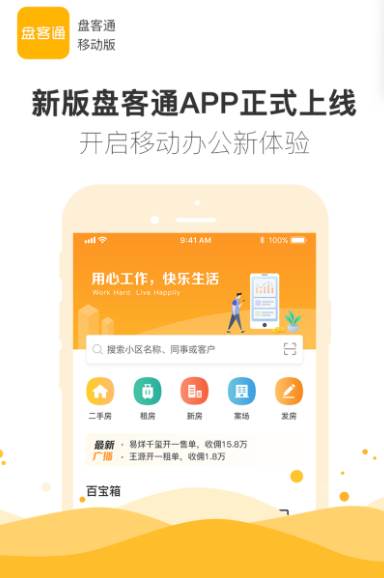 盘客通APP 盘客通APP