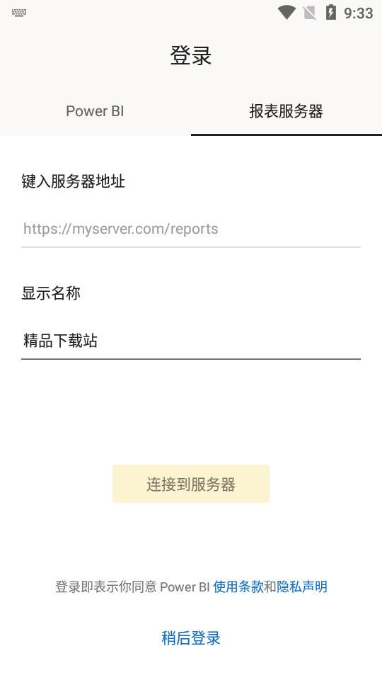 power bi数据分析软件