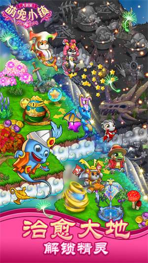 大明星萌宠小镇