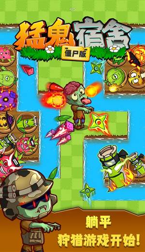 猛鬼宿舍僵尸版 猛鬼宿舍僵尸版