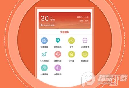 无线巴中手机客户端app 无线巴中手机客户端app