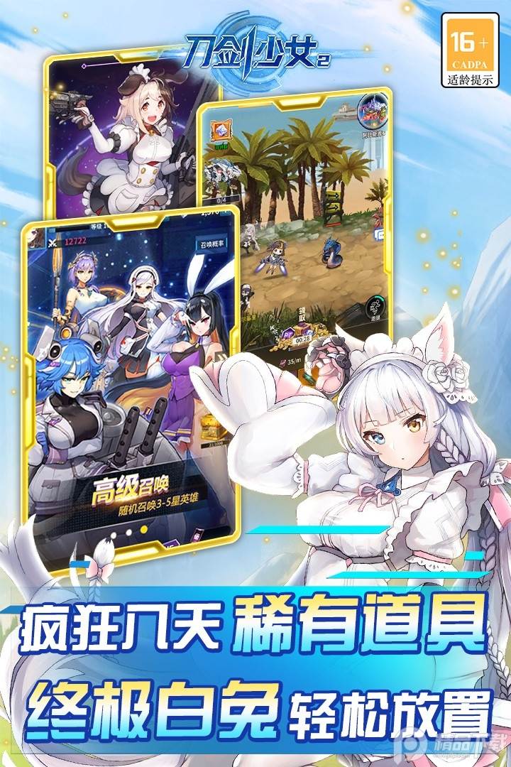 刀剑少女2特权版