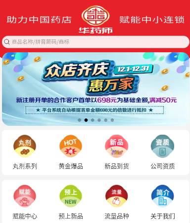 华药师APP 华药师APP