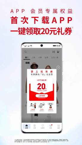 掌上优衣库app 掌上优衣库app