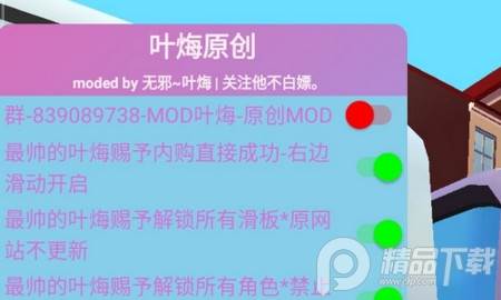 地铁跑酷破解版叶悔原创 地铁跑酷破解版叶悔原创