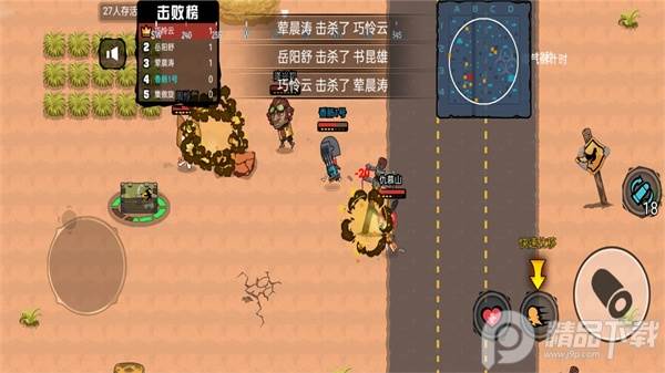 吃鸡达人派对手游