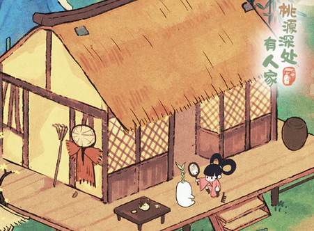 腾讯桃源深处有人家体验服