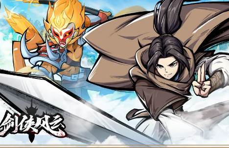 剑侠风云最新版