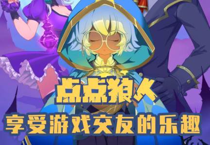 点点狼人最新版