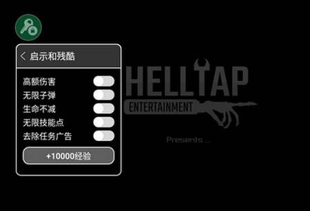 启示和残酷手游免广告版