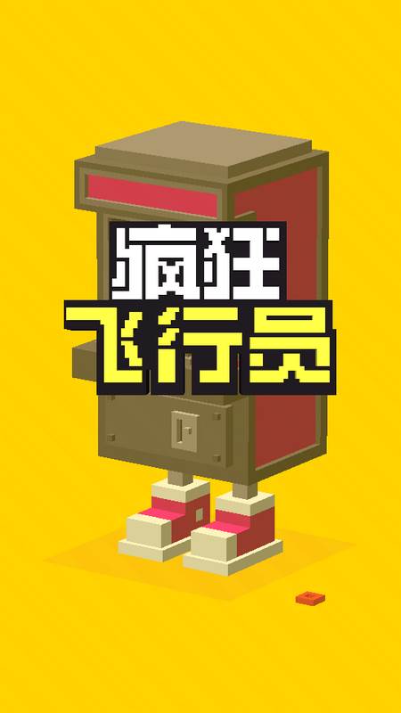 疯狂飞行员(Shooty Skies) 疯狂飞行员(Shooty Skies)