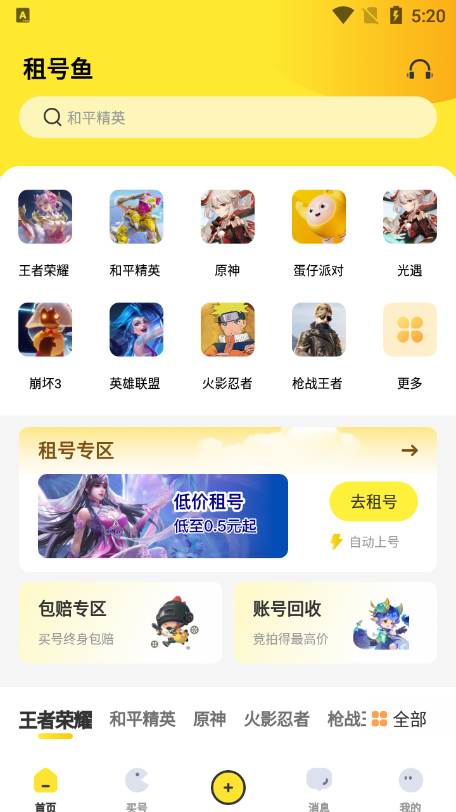 租号鱼app手机版