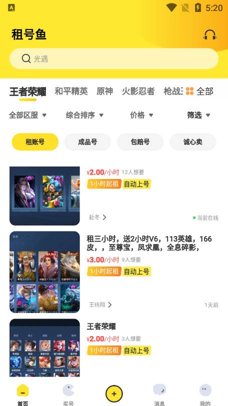租号鱼app手机版