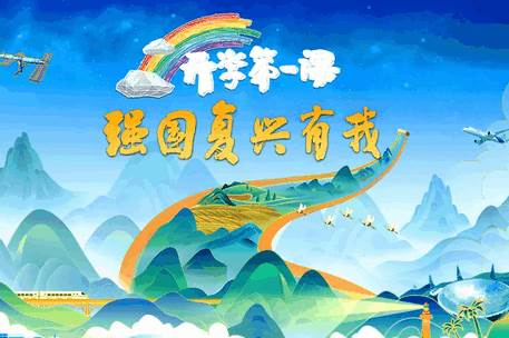 央视频开学第一课直播app最新版