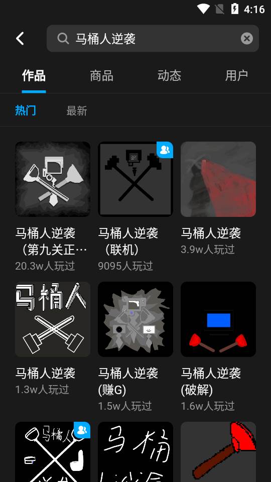 马桶人逆袭第九关正式版(创游世界) 马桶人逆袭第九关正式版(创游世界)