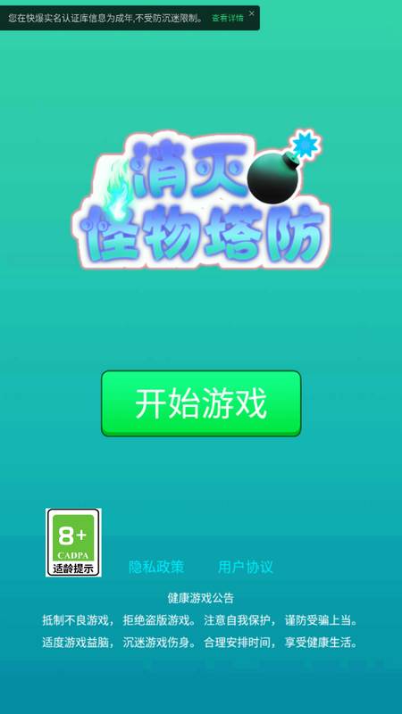 消灭怪物塔防手游下载 消灭怪物塔防手游下载