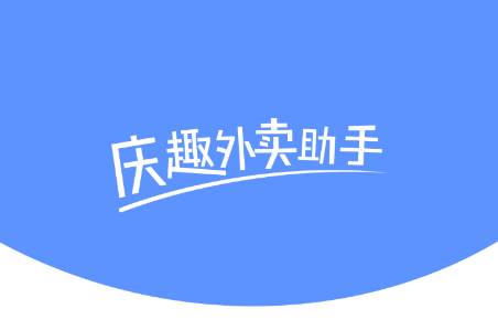 庆趣助手最新版 庆趣助手最新版