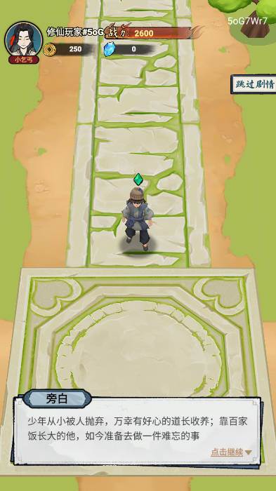 小小门派免广告获得奖励版