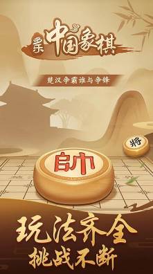多乐中国象棋单机版 多乐中国象棋单机版