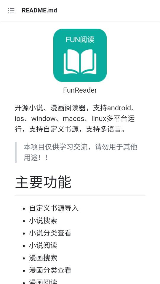 Fun阅读app手机官方下载 Fun阅读app手机官方下载