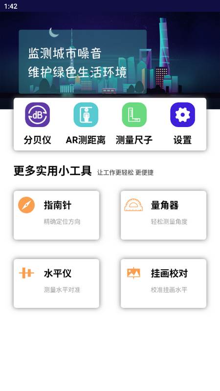 分贝测量仪最新版 分贝测量仪最新版