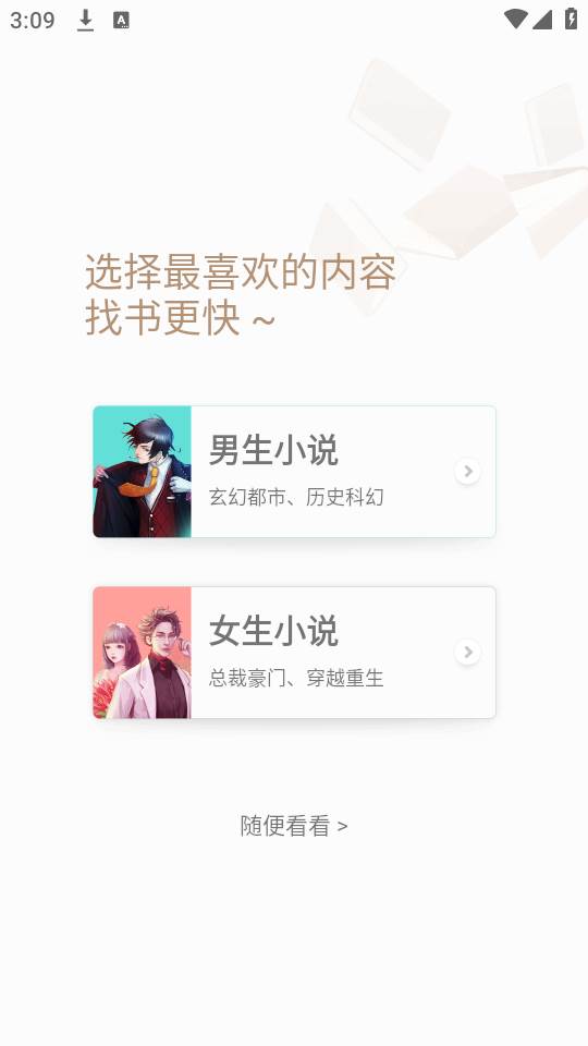 掌阅爽读小说app下载免费