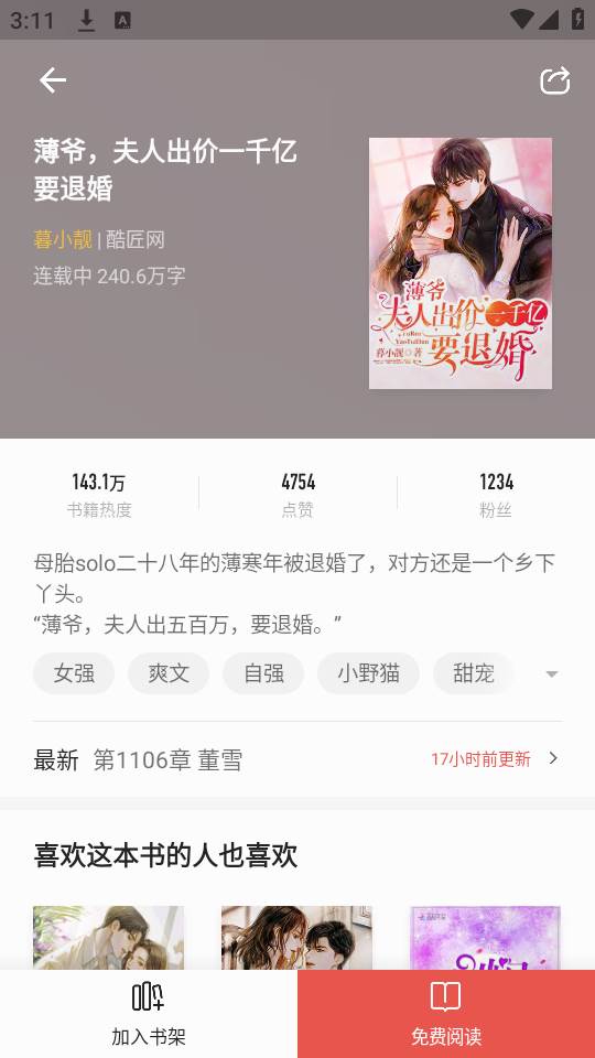 掌阅爽读小说app下载免费