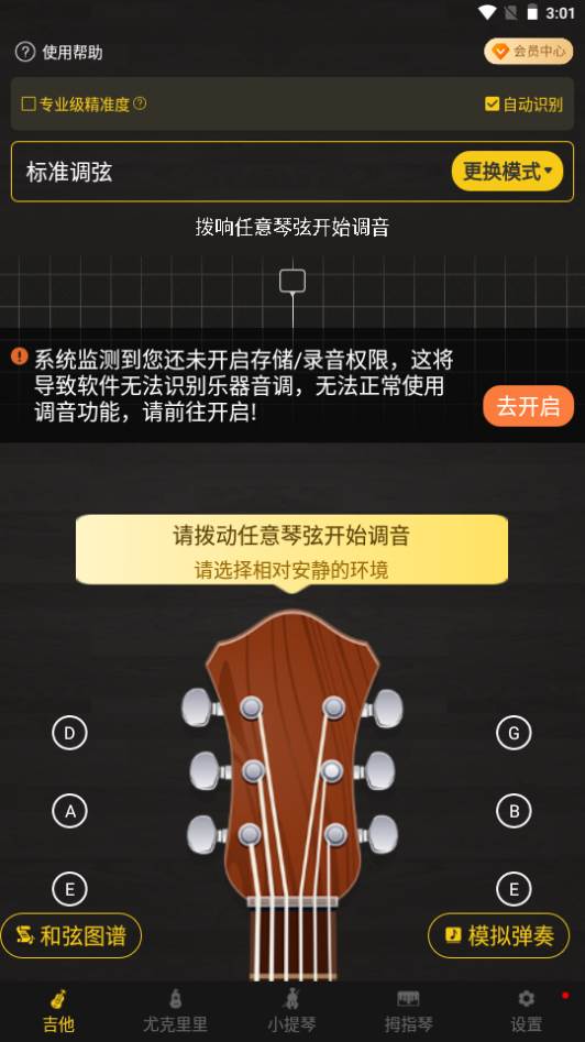 吉他调音软件(GuitarTuner)手机安卓版