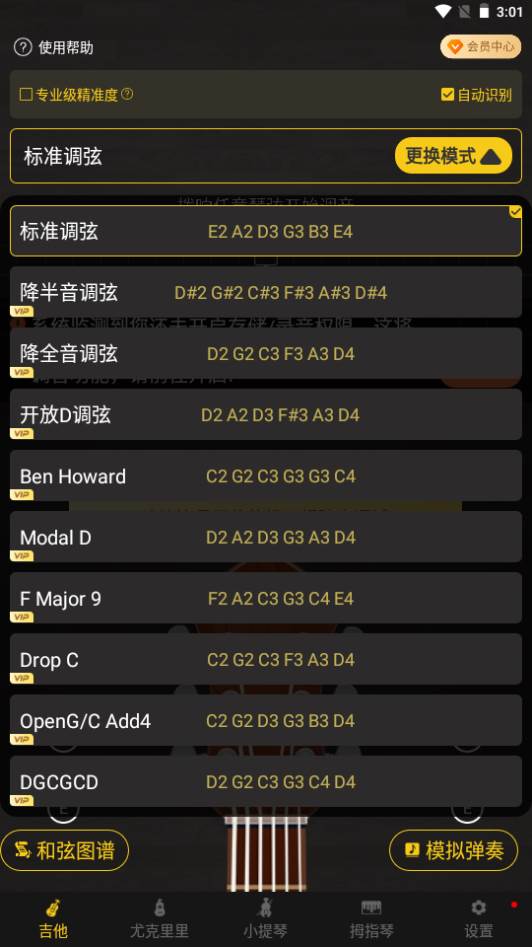 吉他调音软件(GuitarTuner)手机安卓版