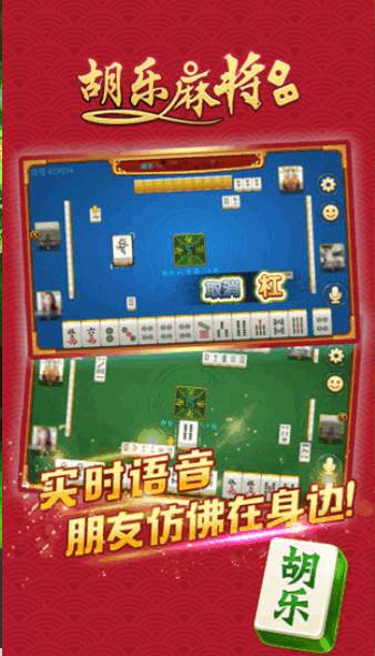 胡乐麻将安卓官方版