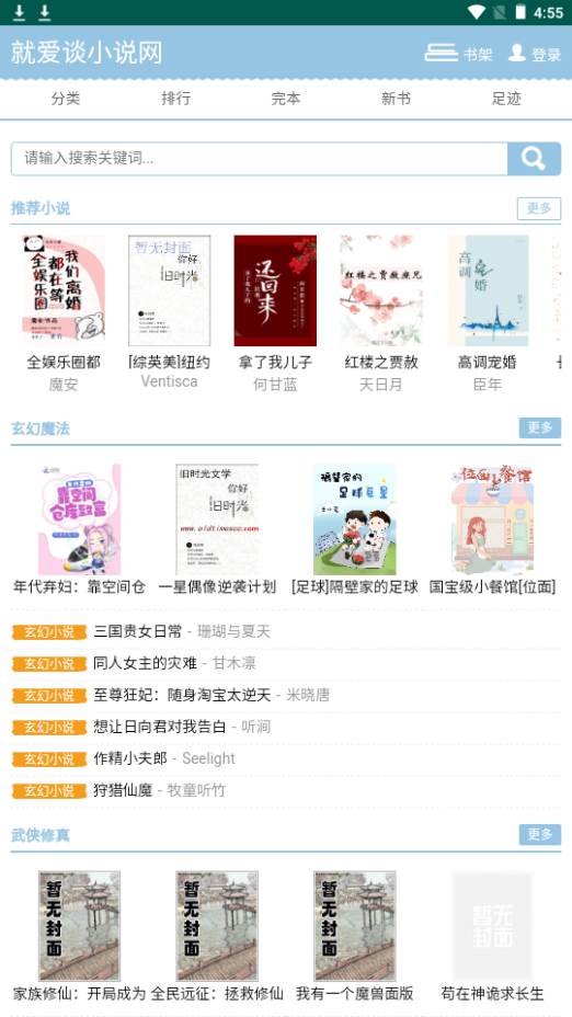 就爱谈小说app手机安卓版 就爱谈小说app手机安卓版