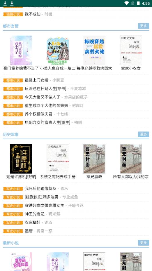 就爱谈小说app手机安卓版 就爱谈小说app手机安卓版