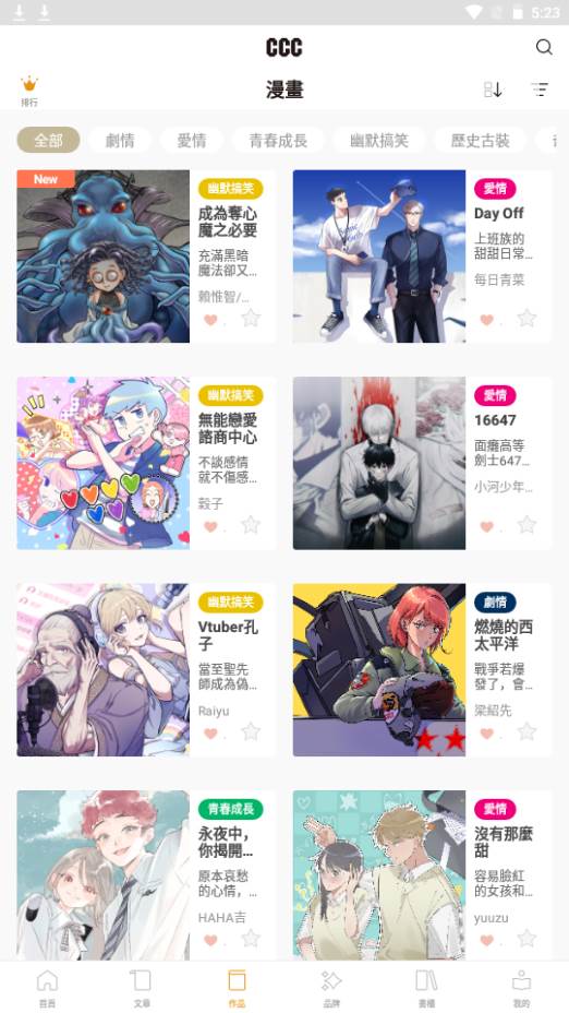 CCC追漫台app手机最新版 CCC追漫台app手机最新版