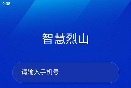 智慧烈山app官方版 智慧烈山app官方版
